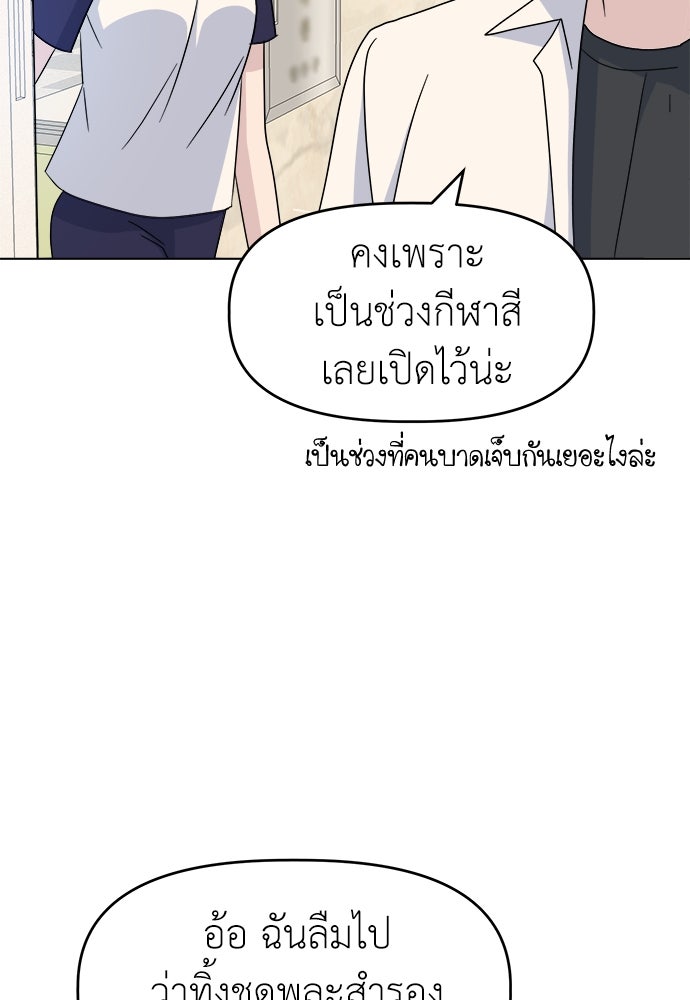 คนกันเอง - หน้า 54