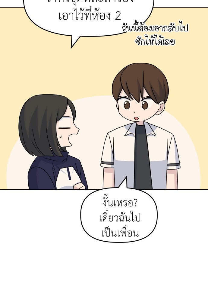 คนกันเอง - หน้า 55