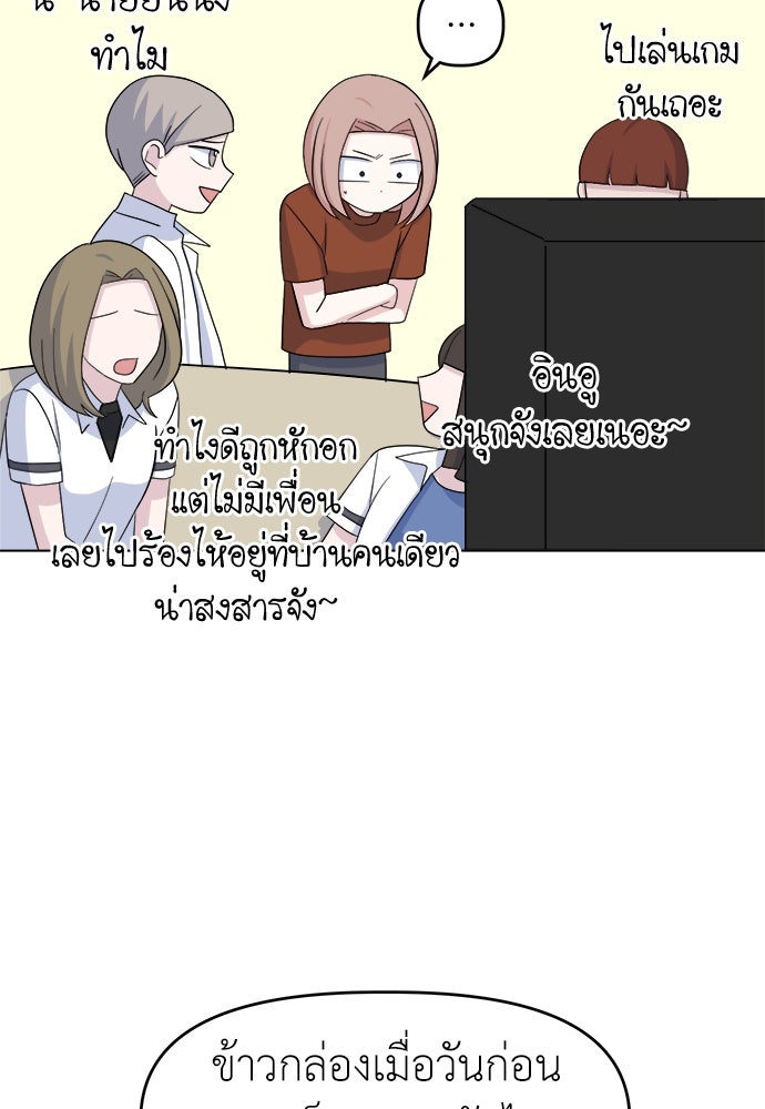 คนกันเอง - หน้า 52