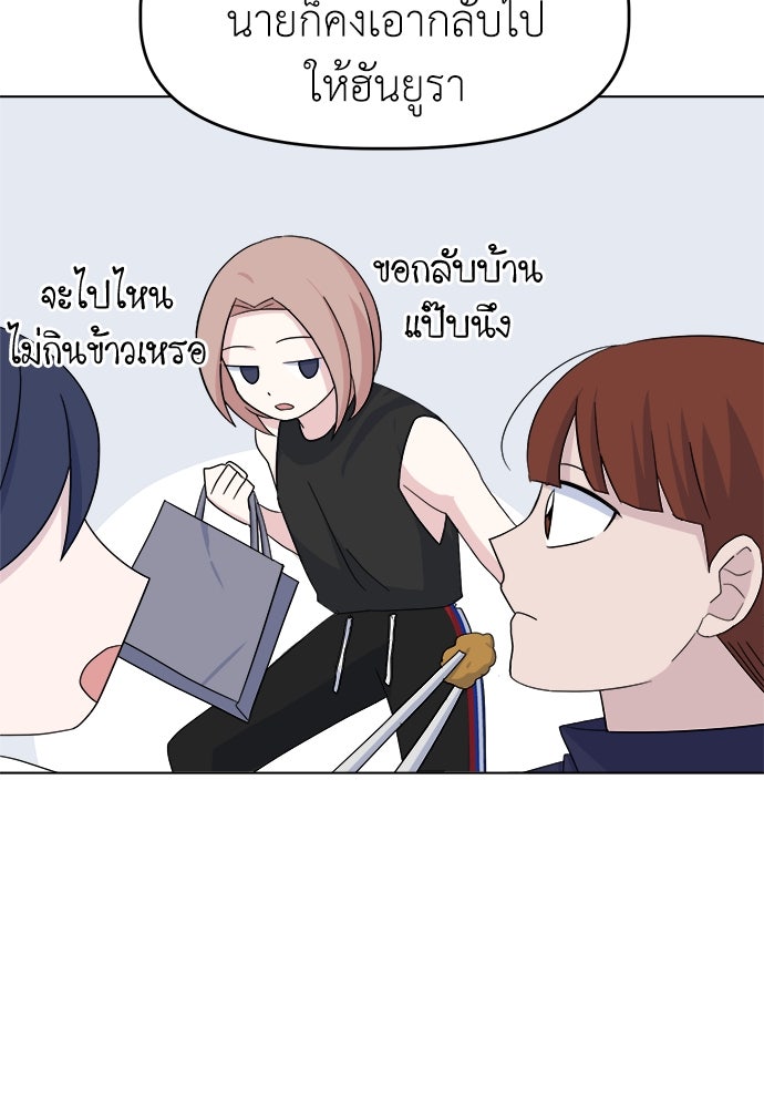 คนกันเอง - หน้า 53
