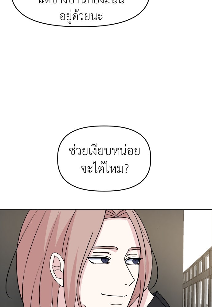 คนกันเอง - หน้า 68