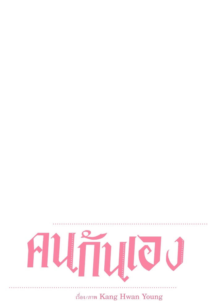 คนกันเอง - หน้า 23