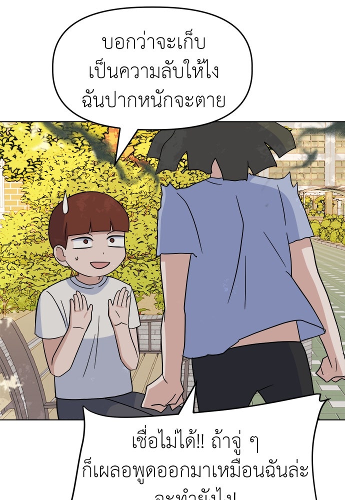 คนกันเอง - หน้า 47