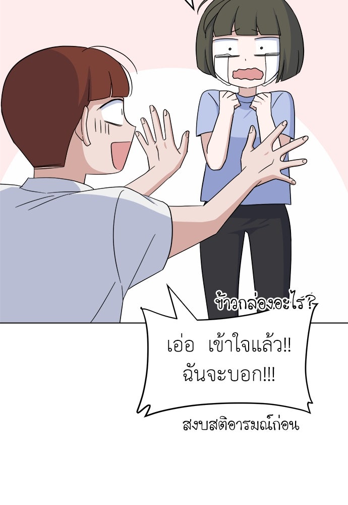 คนกันเอง - หน้า 52