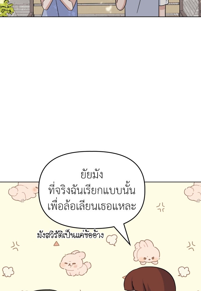 คนกันเอง - หน้า 54
