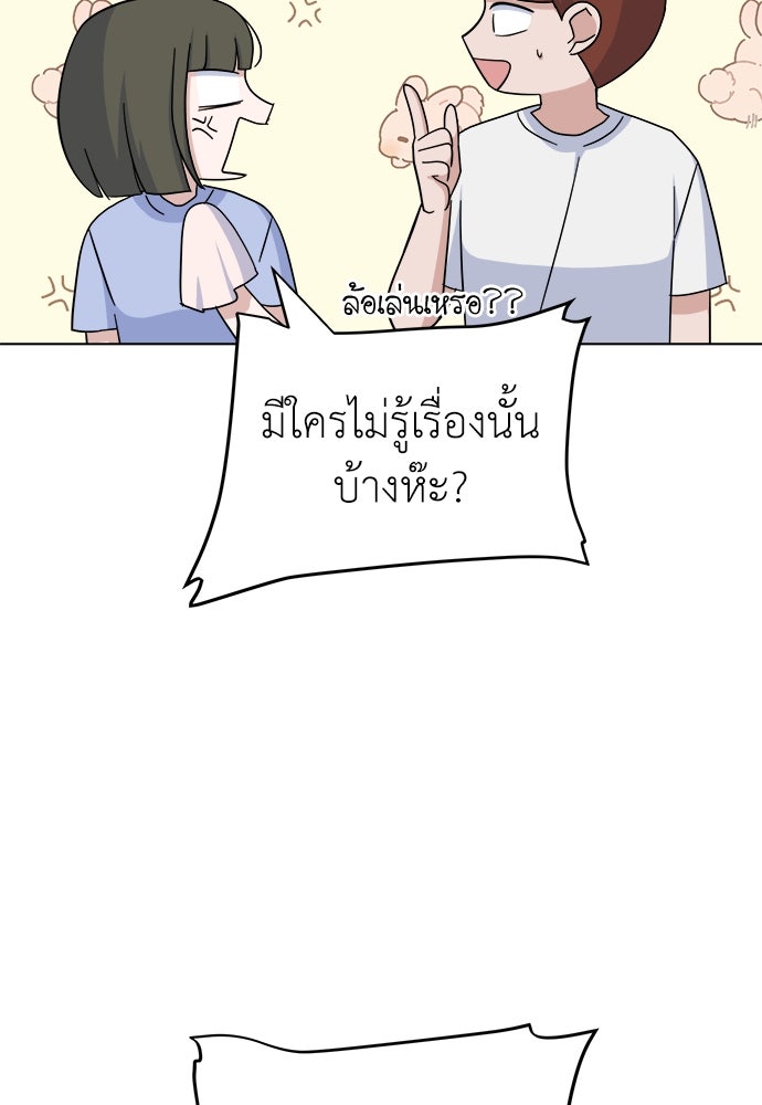 คนกันเอง - หน้า 55
