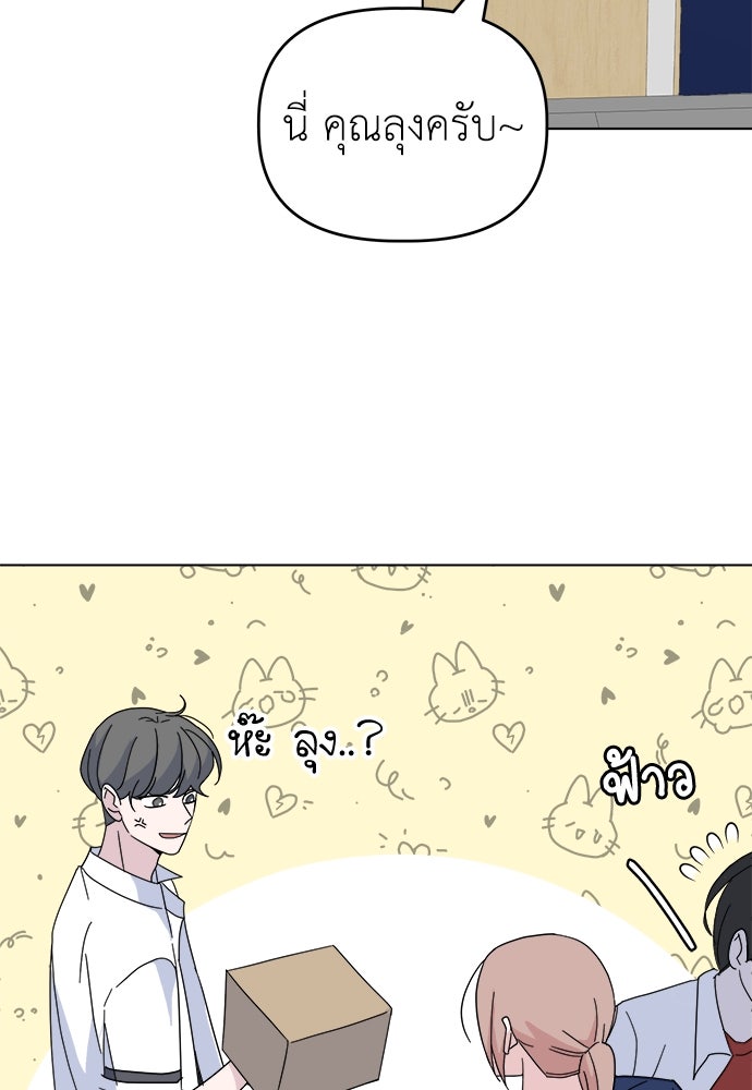 คนกันเอง - หน้า 8