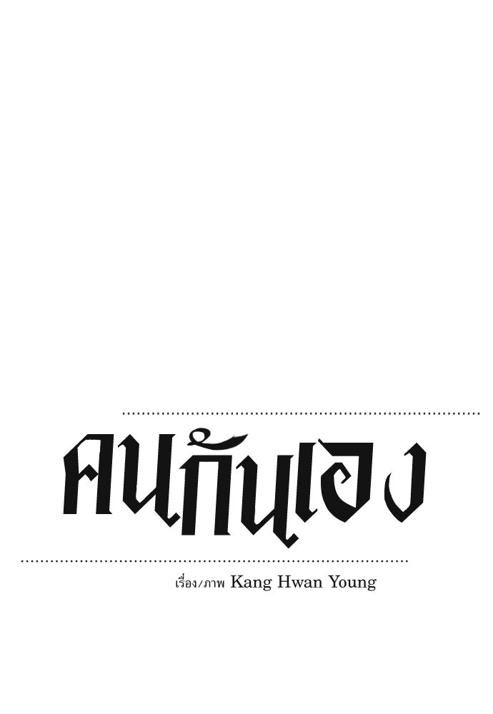 คนกันเอง - หน้า 23