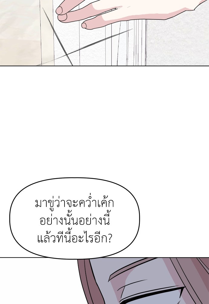 คนกันเอง - หน้า 8