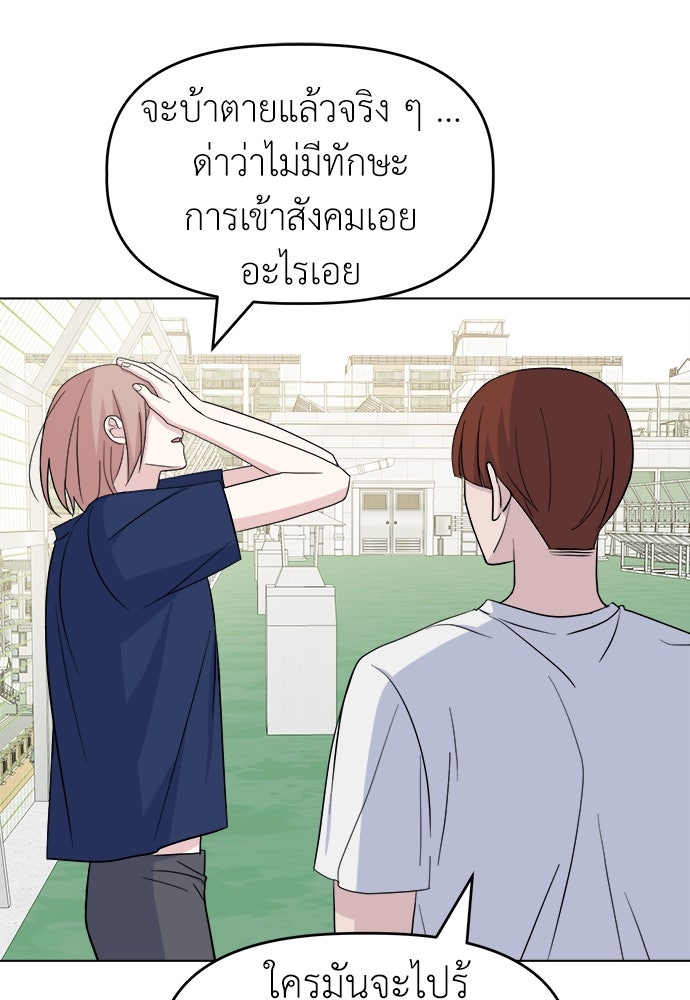 คนกันเอง - หน้า 10