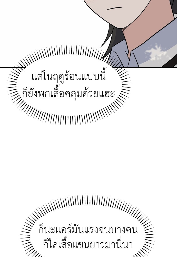 คนกันเอง - หน้า 100