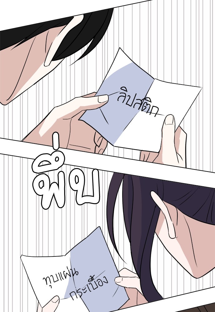 คนกันเอง - หน้า 45