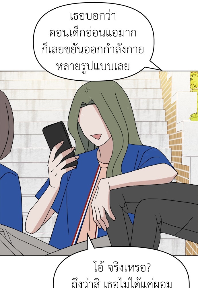 คนกันเอง - หน้า 83