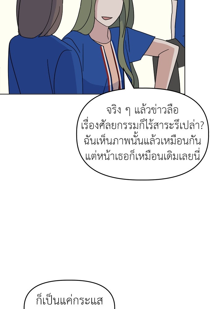 คนกันเอง - หน้า 85