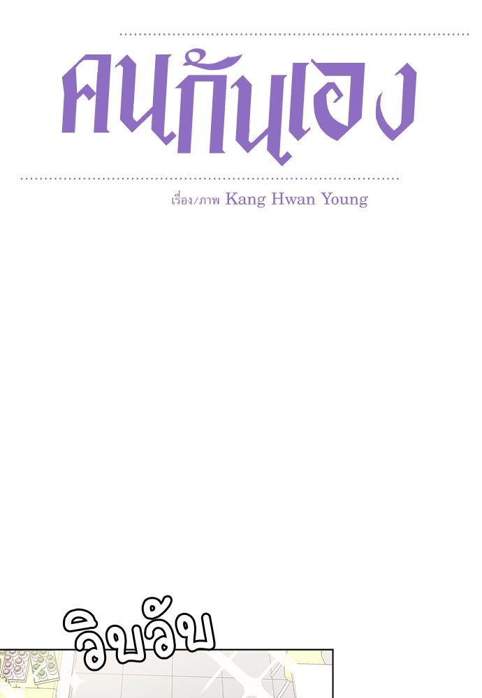 คนกันเอง - หน้า 41