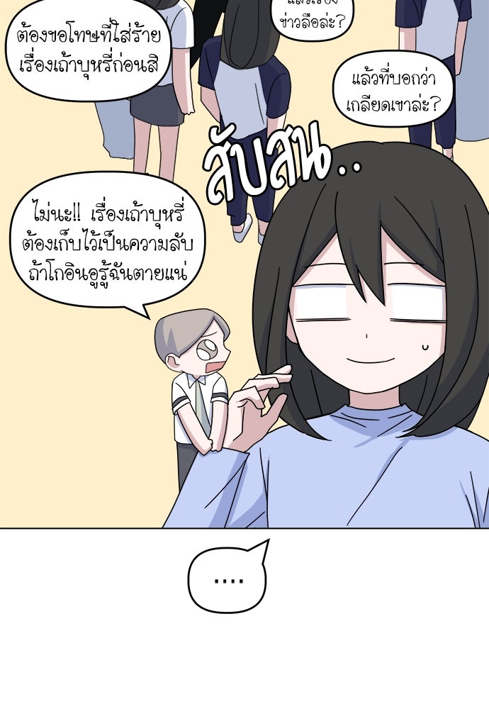 คนกันเอง - หน้า 61