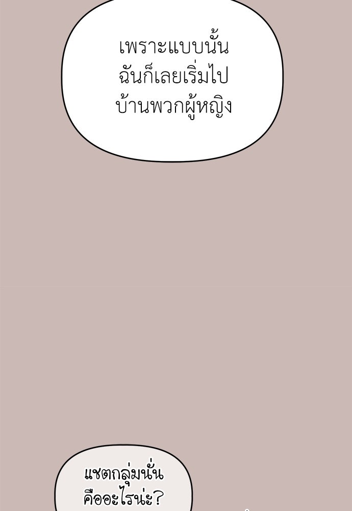 คนกันเอง - หน้า 86