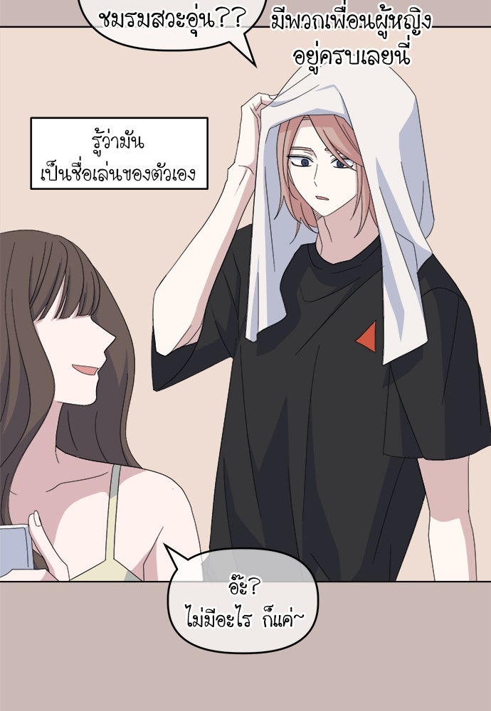 คนกันเอง - หน้า 87
