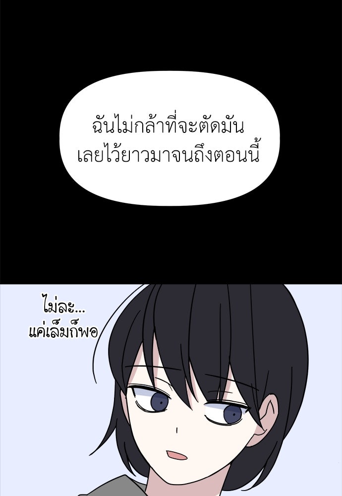 คนกันเอง - หน้า 79