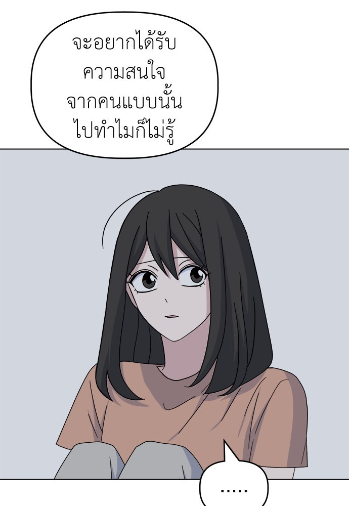 คนกันเอง - หน้า 82