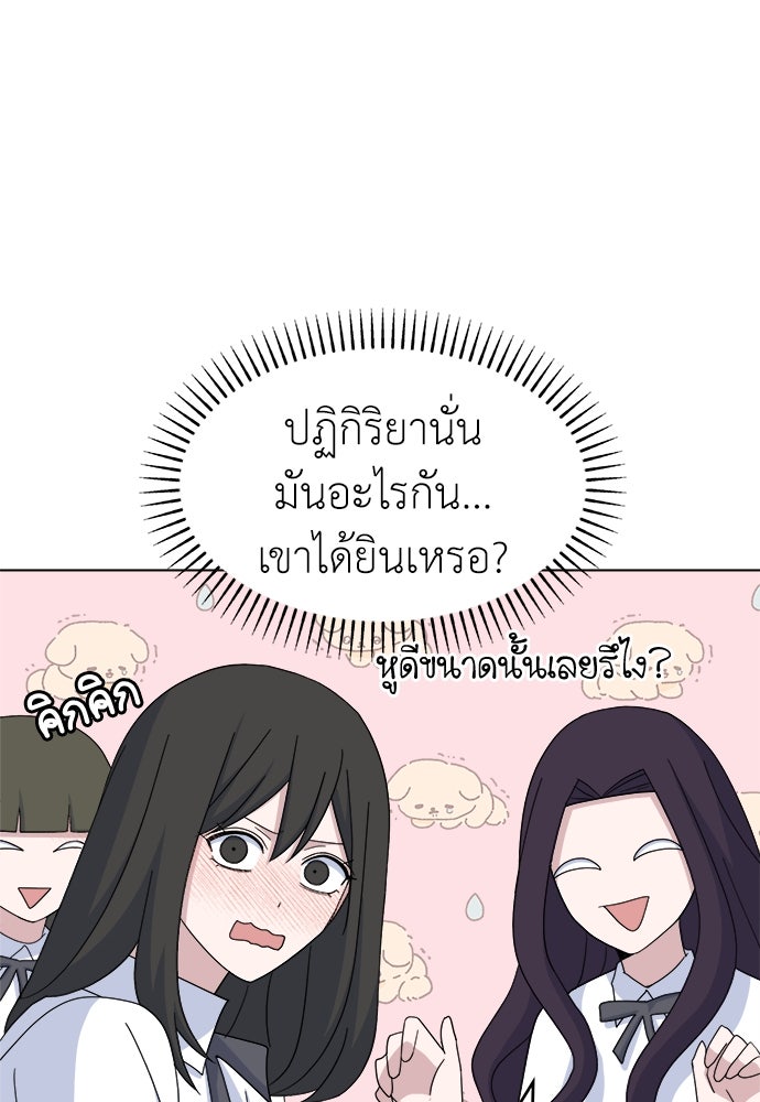 คนกันเอง - หน้า 73