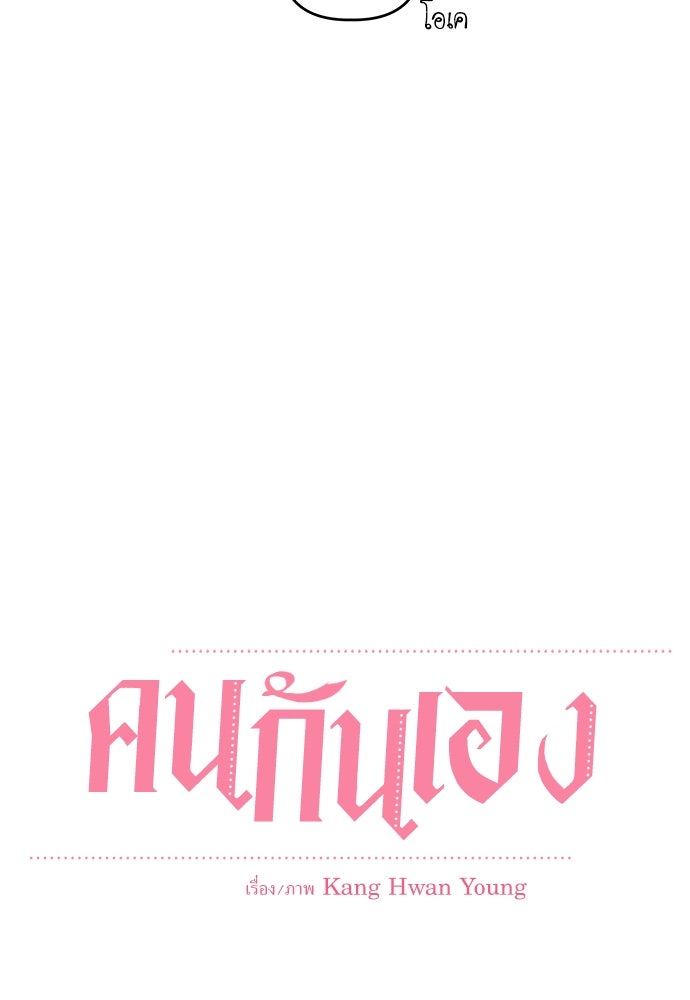 คนกันเอง - หน้า 16