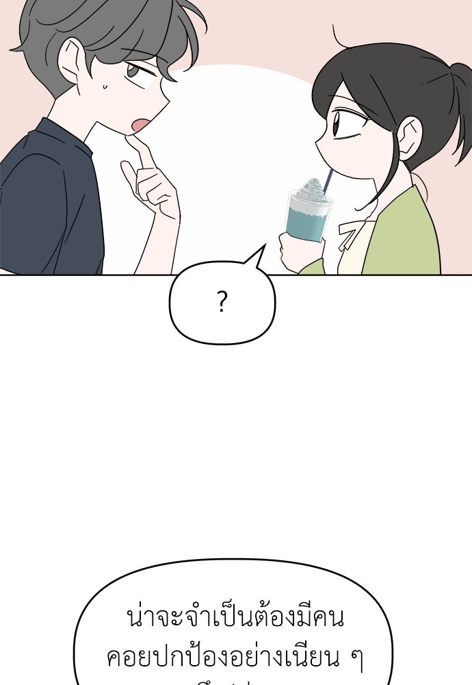 คนกันเอง - หน้า 36