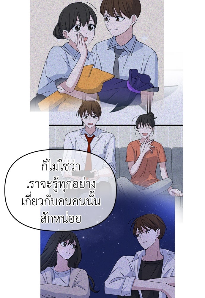 คนกันเอง - หน้า 55