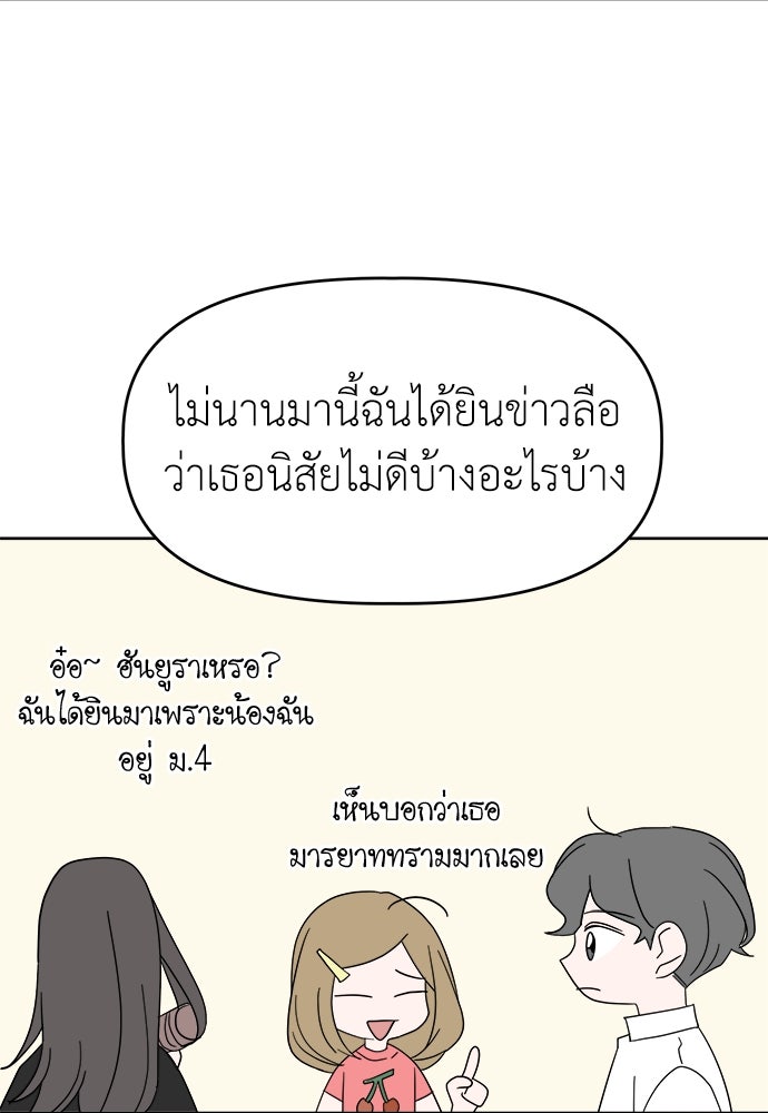คนกันเอง - หน้า 68