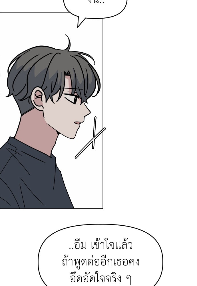 คนกันเอง - หน้า 87