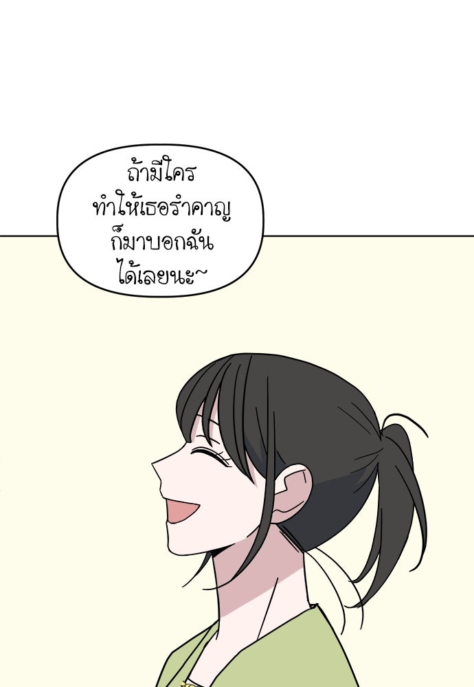 คนกันเอง - หน้า 93