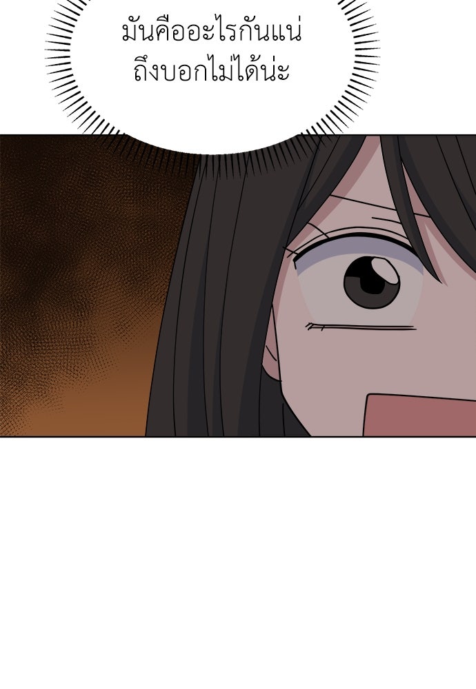 คนกันเอง - หน้า 52
