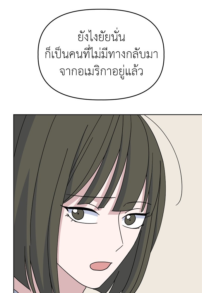 คนกันเอง - หน้า 97