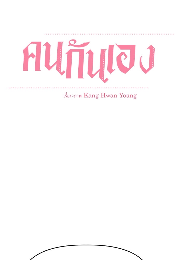 คนกันเอง - หน้า 9