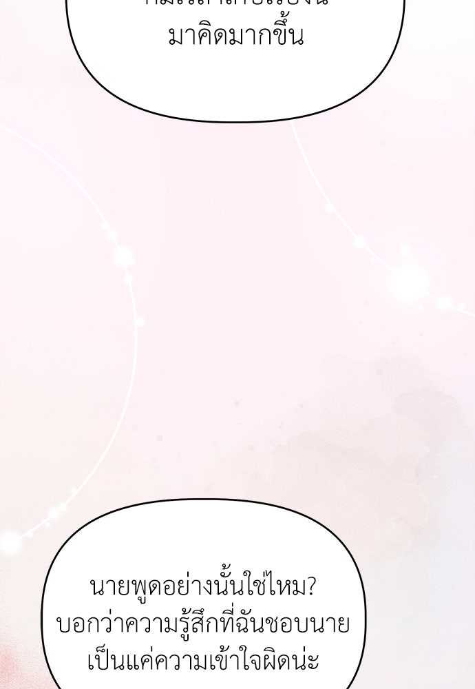 คนกันเอง - หน้า 68