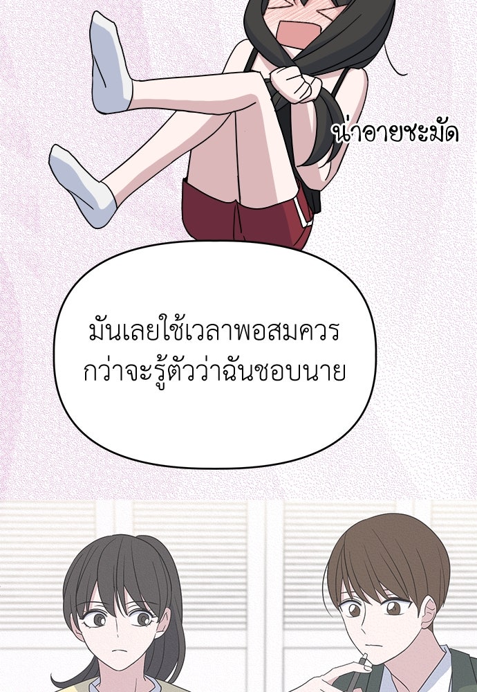 คนกันเอง - หน้า 74