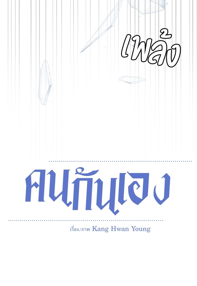 คนกันเอง - หน้า 9