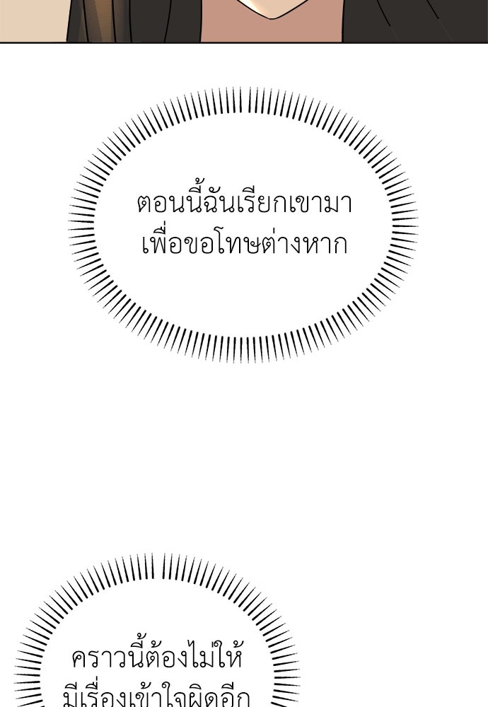 คนกันเอง - หน้า 100