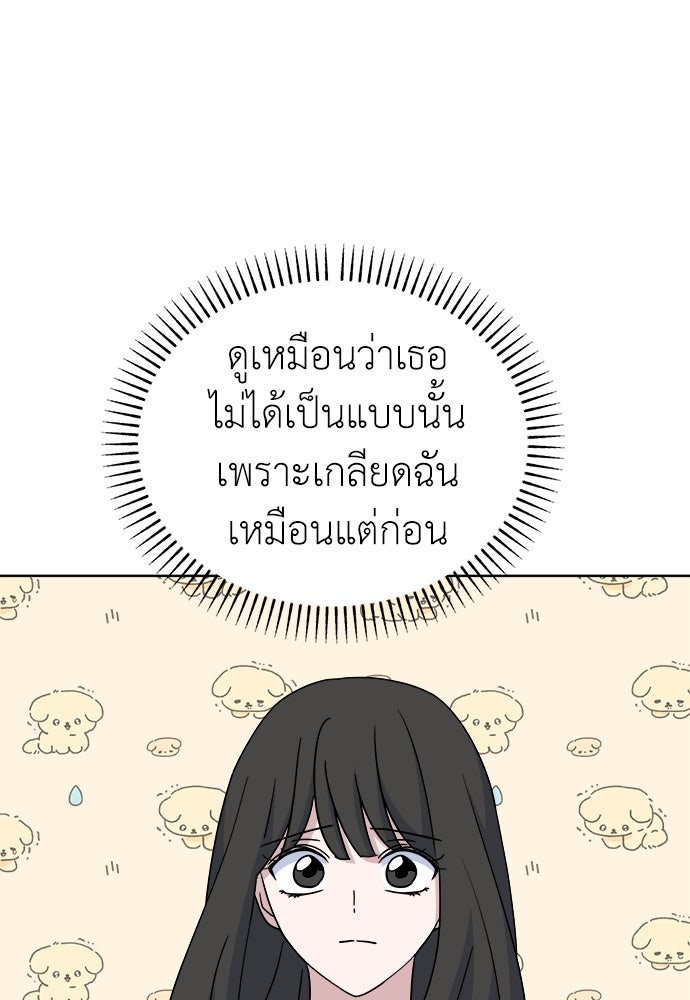 คนกันเอง - หน้า 45