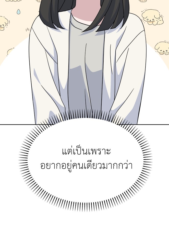 คนกันเอง - หน้า 46