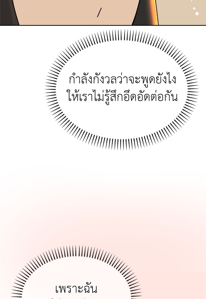 คนกันเอง - หน้า 78