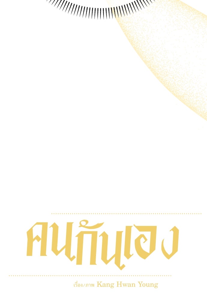 คนกันเอง - หน้า 9