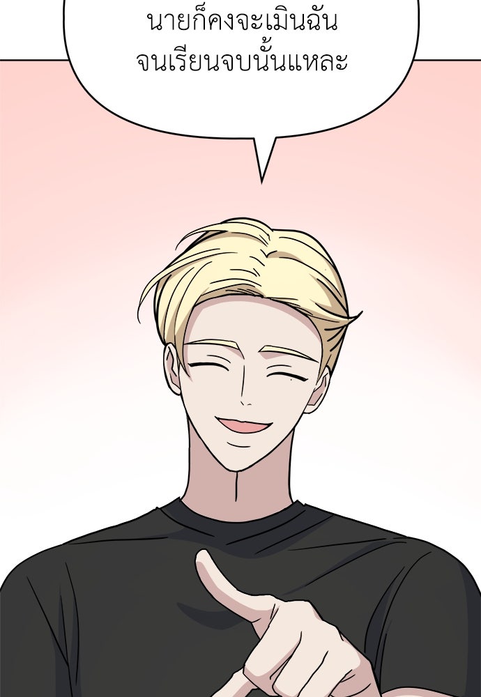 คนกันเอง - หน้า 73