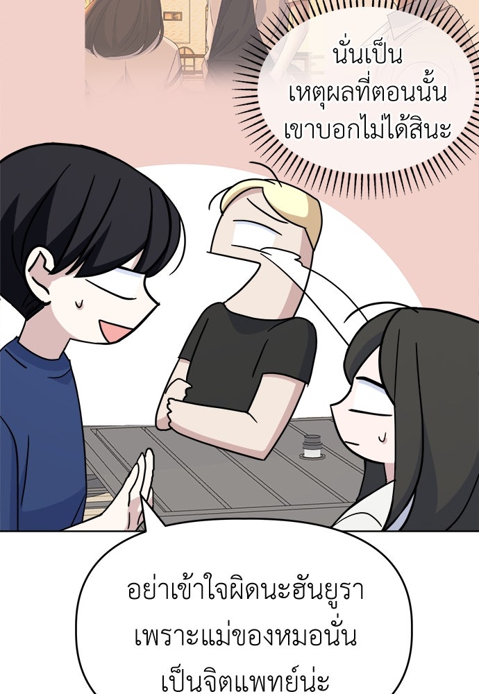 คนกันเอง - หน้า 82