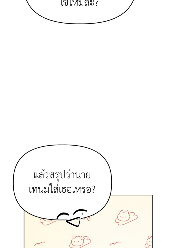 คนกันเอง - หน้า 87