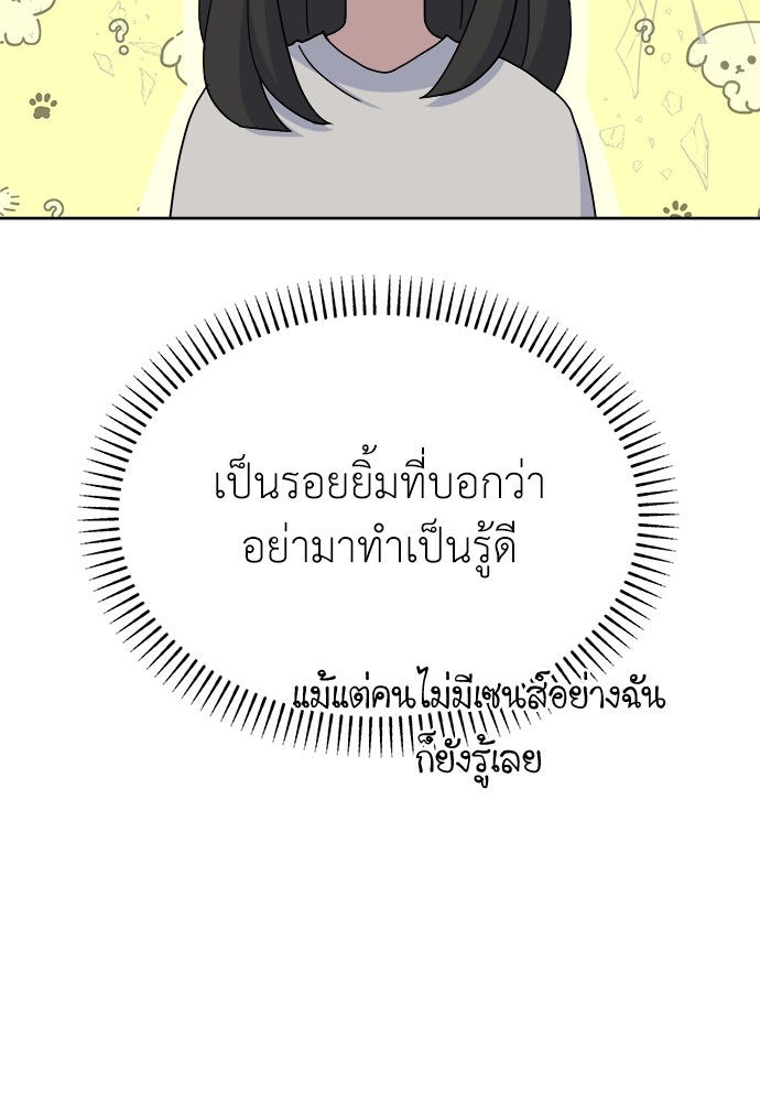 คนกันเอง - หน้า 45