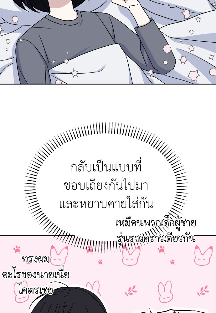 คนกันเอง - หน้า 8