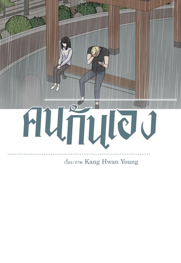 คนกันเอง - หน้า 13