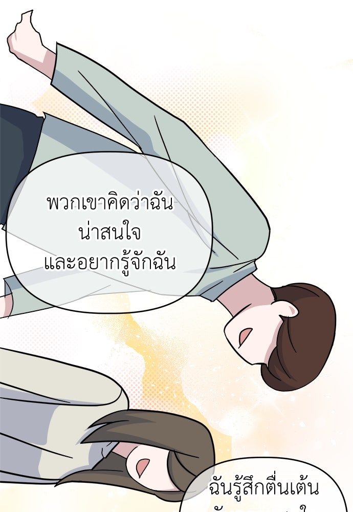 คนกันเอง - หน้า 53