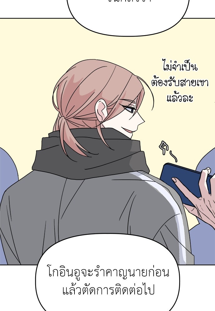 คนกันเอง - หน้า 85